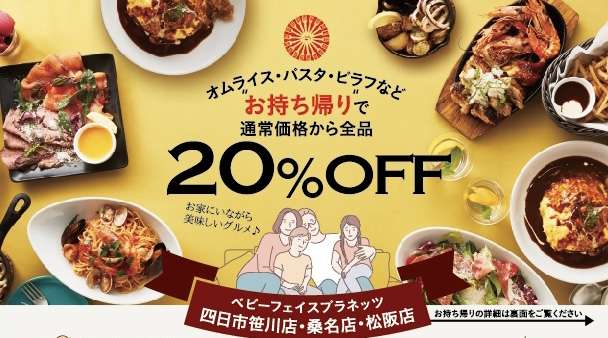 【四日市】オムライスのテイクアウトならベビーフェイス